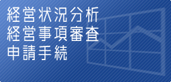 建設業許可・更新･業種追加申請の種類