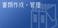 運送業許可申請の種類