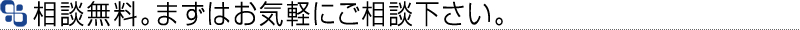 行政書士へのお問合せ