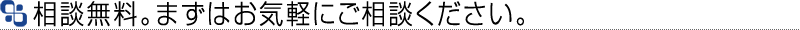 行政書士への相談料について