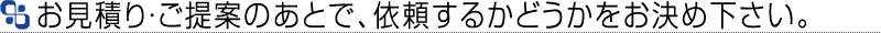 行政書士へのご依頼の流れをご説明いたします。